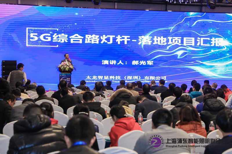 2019物聯(lián)網照明大會圖片2.jpg