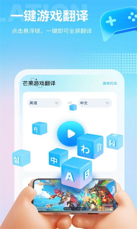 芒果游戲翻譯官方應(yīng)用寶下載指南